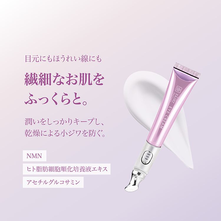 繊細なお肌をふっくらと。
